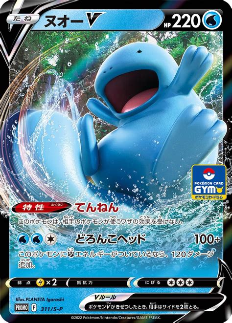 quagsire v|new japan 12th gym card.